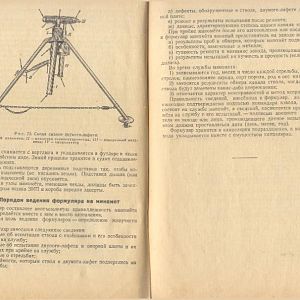 120-мм миномёты обр. 1943 г. и 1938 г. Руководство службы-изображения-48