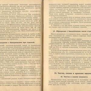 120-мм миномёты обр. 1943 г. и 1938 г. Руководство службы-изображения-46