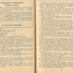 120-мм миномёты обр. 1943 г. и 1938 г. Руководство службы-изображения-45