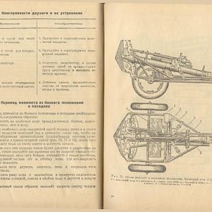 120-мм миномёты обр. 1943 г. и 1938 г. Руководство службы-изображения-43