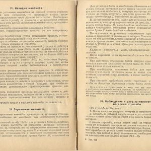 120-мм миномёты обр. 1943 г. и 1938 г. Руководство службы-изображения-41