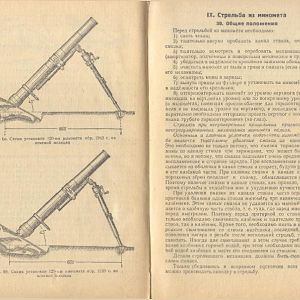 120-мм миномёты обр. 1943 г. и 1938 г. Руководство службы-изображения-40