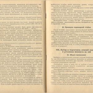 120-мм миномёты обр. 1943 г. и 1938 г. Руководство службы-изображения-37