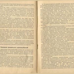 120-мм миномёты обр. 1943 г. и 1938 г. Руководство службы-изображения-36