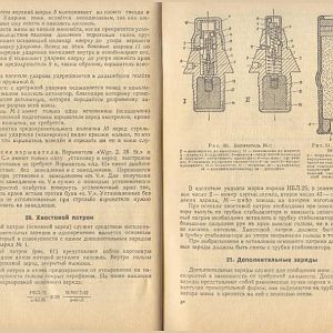 120-мм миномёты обр. 1943 г. и 1938 г. Руководство службы-изображения-34