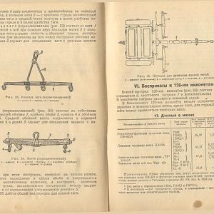 120-мм миномёты обр. 1943 г. и 1938 г. Руководство службы-изображения-30