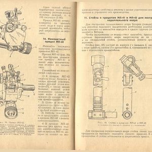 120-мм миномёты обр. 1943 г. и 1938 г. Руководство службы-изображения-23