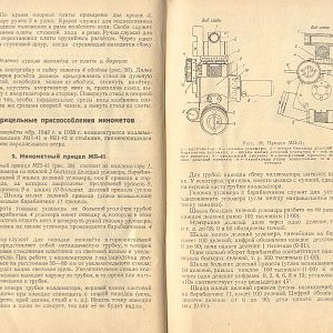 120-мм миномёты обр. 1943 г. и 1938 г. Руководство службы-изображения-22