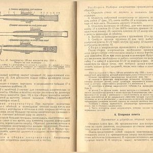 120-мм миномёты обр. 1943 г. и 1938 г. Руководство службы-изображения-21