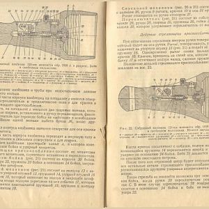 120-мм миномёты обр. 1943 г. и 1938 г. Руководство службы-изображения-14
