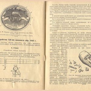 120-мм миномёты обр. 1943 г. и 1938 г. Руководство службы-изображения-13