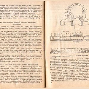 120-мм миномёты обр. 1943 г. и 1938 г. Руководство службы-изображения-10