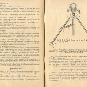 120-мм миномёты обр. 1943 г. и 1938 г. Руководство службы-изображения-7