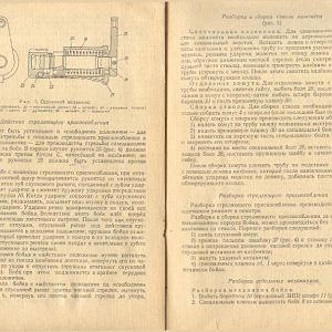 120-мм миномёты обр. 1943 г. и 1938 г. Руководство службы-изображения-6