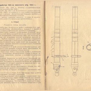 120-мм миномёты обр. 1943 г. и 1938 г. Руководство службы-изображения-4