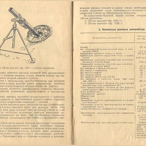 120-мм миномёты обр. 1943 г. и 1938 г. Руководство службы-изображения-3