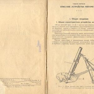 120-мм миномёты обр. 1943 г. и 1938 г. Руководство службы-изображения-2