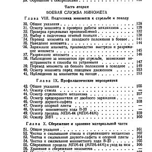 120-мм миномет обр.1938 г. (1959)-изображения-183