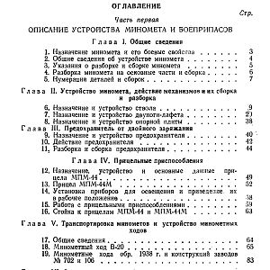 120-мм миномет обр.1938 г. (1959)-изображения-182