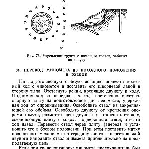 120-мм миномет обр.1938 г. (1959)-изображения-140