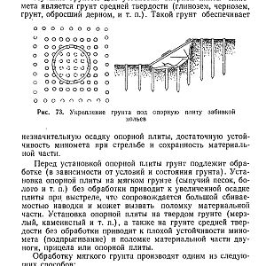 120-мм миномет обр.1938 г. (1959)-изображения-138