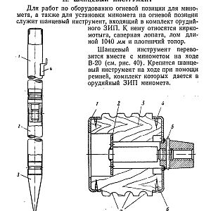 120-мм миномет обр.1938 г. (1959)-изображения-96