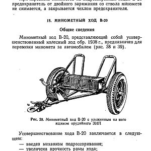 120-мм миномет обр.1938 г. (1959)-изображения-64