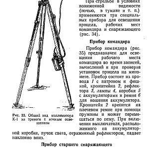 120-мм миномет обр.1938 г. (1959)-изображения-53
