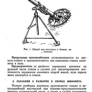 120-мм миномет обр.1938 г. (1959)-изображения-4