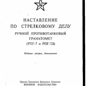Manual_rpg-изображения-0