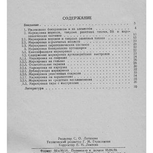 Markirovka_Boepripasov_1999_g-изображения-39