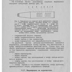 Markirovka_Boepripasov_1999_g-изображения-33