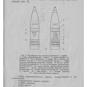 Markirovka_Boepripasov_1999_g-изображения-32