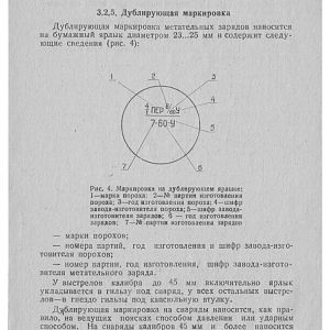 Markirovka_Boepripasov_1999_g-изображения-31