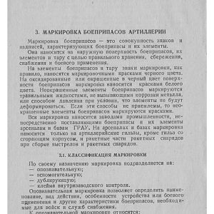 Markirovka_Boepripasov_1999_g-изображения-21