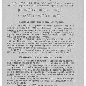 Markirovka_Boepripasov_1999_g-изображения-16