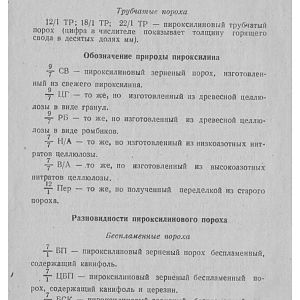 Markirovka_Boepripasov_1999_g-изображения-13