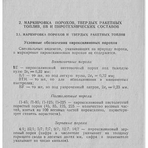 Markirovka_Boepripasov_1999_g-изображения-12