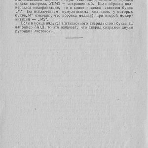 Markirovka_Boepripasov_1999_g-изображения-11