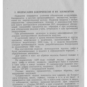 Markirovka_Boepripasov_1999_g-изображения-3