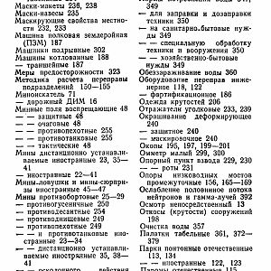 Spravochnik-oficera-inzhener-изображения-429