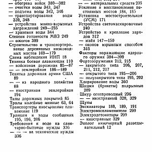 Spravochnik-oficera-inzhener-изображения-431