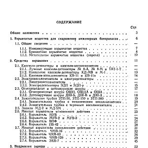 Ingenerni_boeprypasy_1-изображения-241