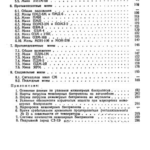 Ingenerni_boeprypasy_1-изображения-242