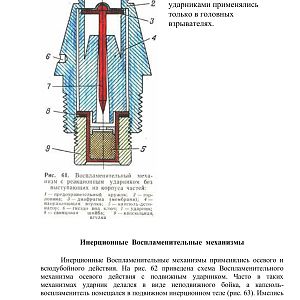 Kollektiv_avtorov_Pirotehnicheskie_raboty_Readli.Net_270137_original_51472-изображения-70