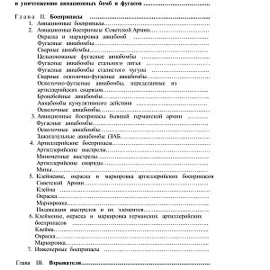 Kollektiv_avtorov_Pirotehnicheskie_raboty_Readli.Net_270137_original_51472-изображения-293