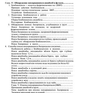 Kollektiv_avtorov_Pirotehnicheskie_raboty_Readli.Net_270137_original_51472-изображения-295