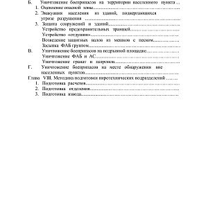 Kollektiv_avtorov_Pirotehnicheskie_raboty_Readli.Net_270137_original_51472-изображения-296