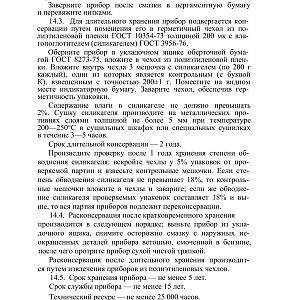 ТО и ИЭ Измеритель мощности дозы (ренгенметр) ДП-5В (1983)-изображения-28