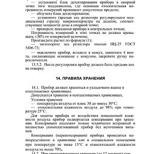 ТО и ИЭ Измеритель мощности дозы (ренгенметр) ДП-5В (1983)-изображения-27